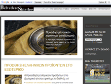 Tablet Screenshot of belvedere-skiathos.gr